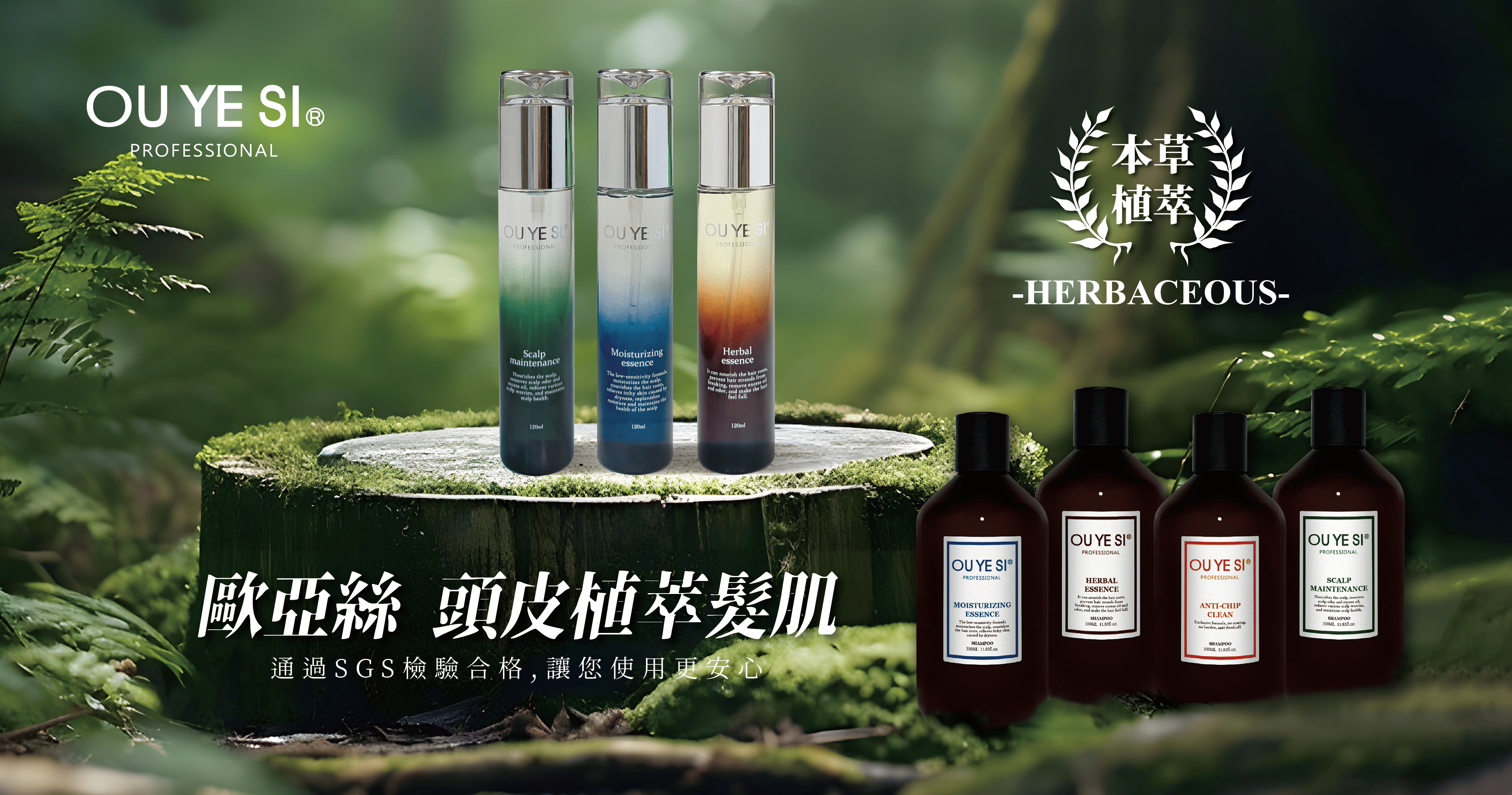 歐亞絲頭皮管理系統.png 歐亞絲頭皮管理系統.png