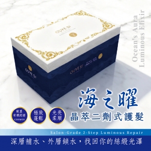 海之曜 晶翠二劑式護髮.jpg