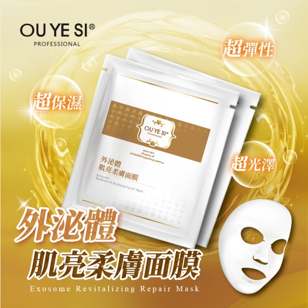 外泌體-面膜-方形-01.jpg