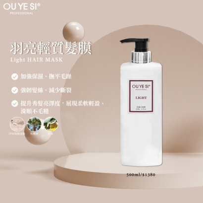 羽亮輕質髮膜-500ml.jpg 羽亮輕質髮膜-500ml.jpg