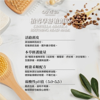 歐亞絲積雪草舒敏頭膜-05.jpg