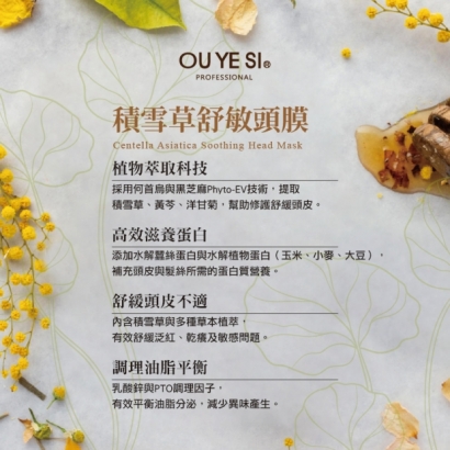 歐亞絲積雪草舒敏頭膜-修改檔-02.jpg